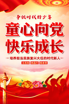 童心向黨