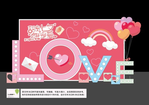 甜密七夕給你寵愛情人節(jié)美陳
