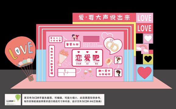 七夕告白墻商場美陳