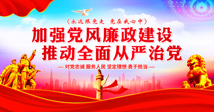 黨風(fēng)廉政