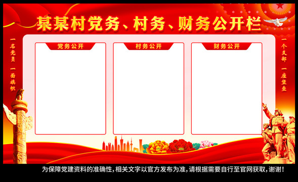 村務(wù)公開欄