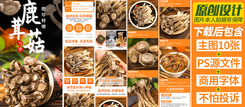 鹿茸菇詳情頁