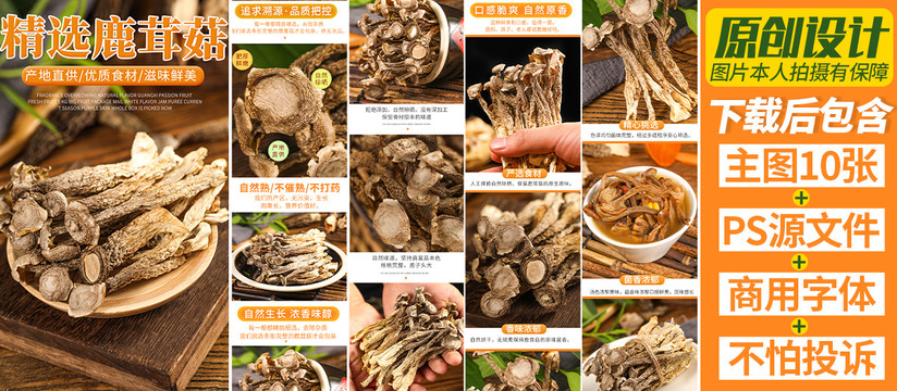 鹿茸菇詳情頁