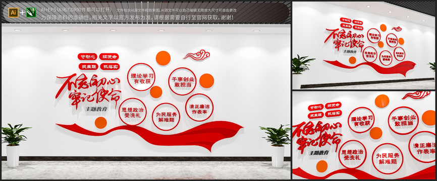 不忘初心牢記使命黨建文化墻
