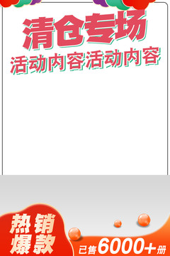 淘寶天貓促銷活動(dòng)主圖長(zhǎng)圖