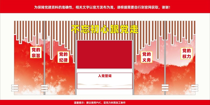 黨建入黨誓詞文化墻制度牌裝飾