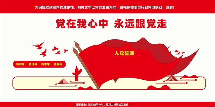黨建入黨誓詞文化墻制度牌裝飾