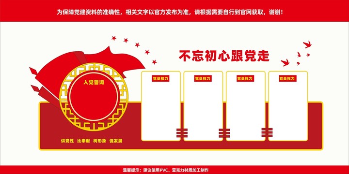 黨建入黨誓詞文化墻制度牌裝飾
