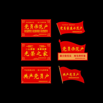 光榮之家黨員示范黨建門牌
