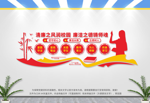 廉潔文化進校園