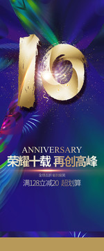 10周年慶