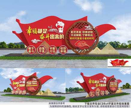 幸福都是奮斗出來的