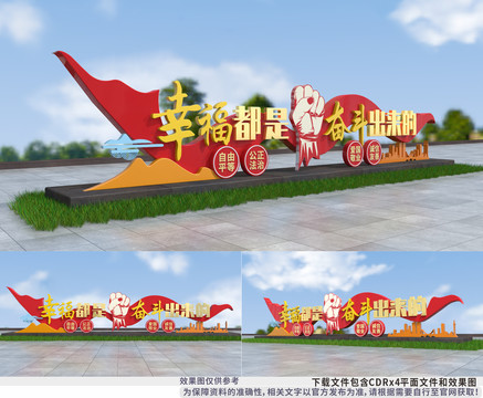 幸福都是奮斗出來的