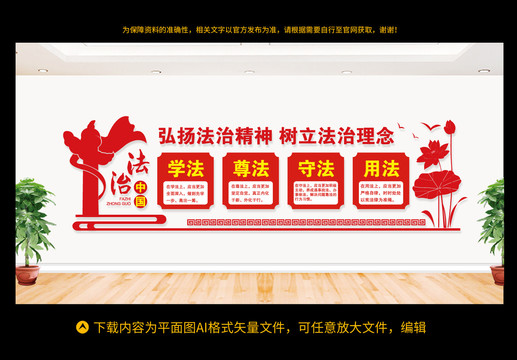 法治文化墻
