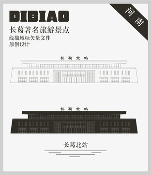 長葛北站
