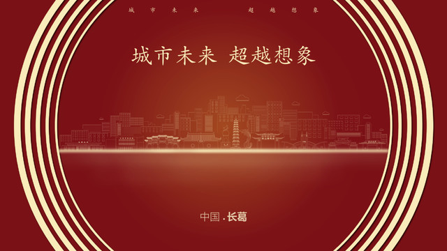 中國長葛