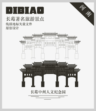 長(zhǎng)葛中州人文紀(jì)念園