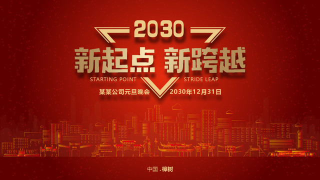 樟樹元旦晚會