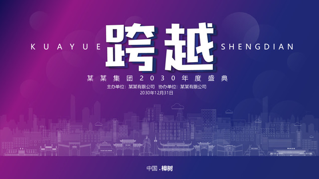 樟樹元旦背景