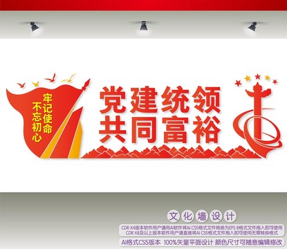 黨建統(tǒng)領(lǐng)共同富裕