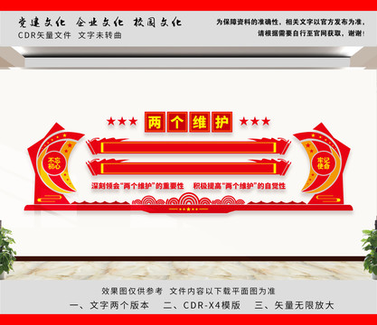 兩個維護