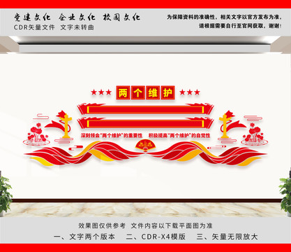 兩個維護