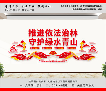 林業(yè)文化墻