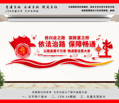 路政文化墻
