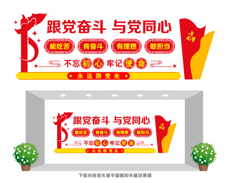 跟黨奮斗與黨同心