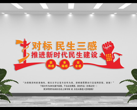 民生三感文化墻