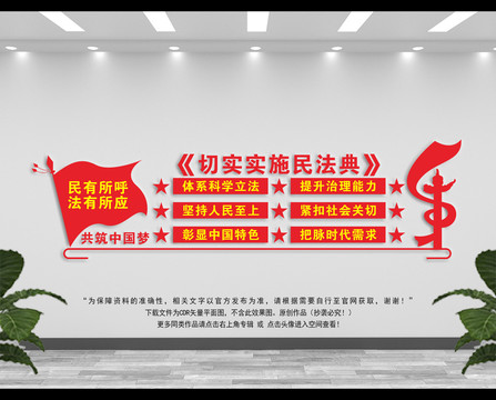 民法典文化墻