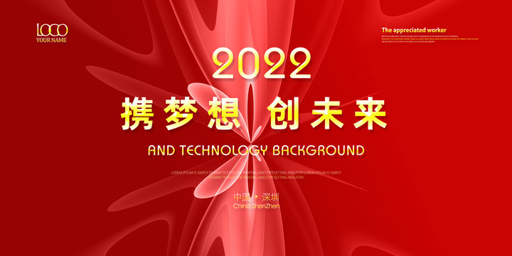 紅色科技年會