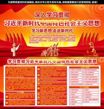 新時代中國特色社會主義思想