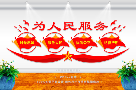 為人民服務