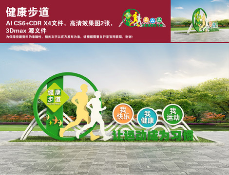 健康步道