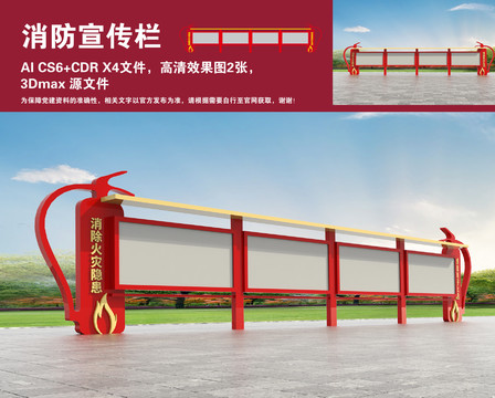 消防宣傳欄