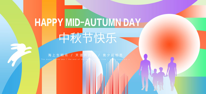 時(shí)尚中秋節(jié)主畫面