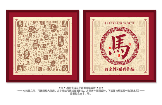 馬