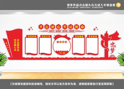 黨建宣傳