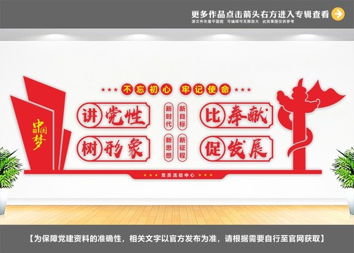 講黨性促發(fā)展