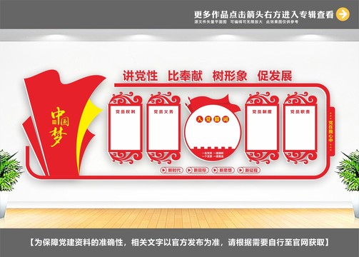 黨建形象墻