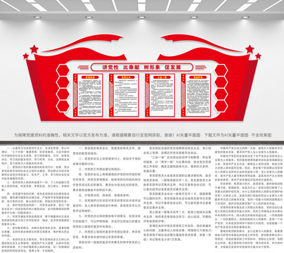 黨建形象墻