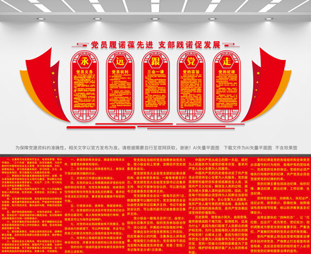 黨建墻