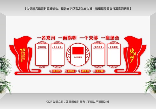 黨建文化墻