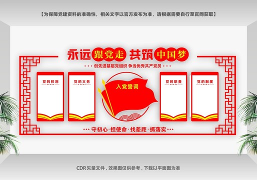 黨建形象墻