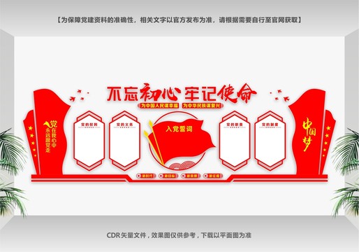 黨建文化墻