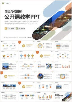 数学说课公开课教学课件PPT