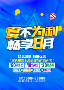 8月促銷
