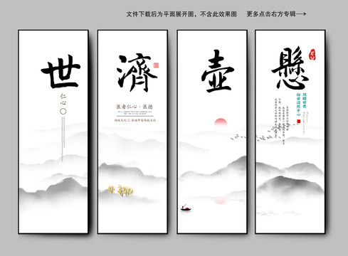 懸壺濟(jì)世