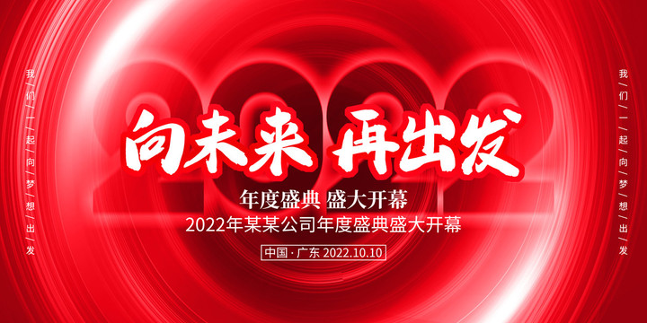 紅色會議背景